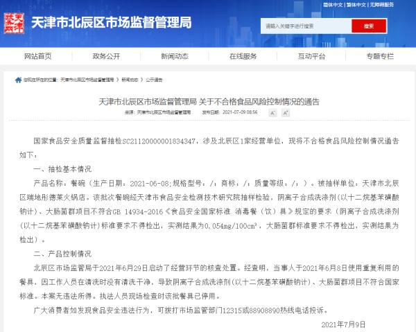 注意 | 天津这些餐具抽检不合格!涉及一知名火锅店!