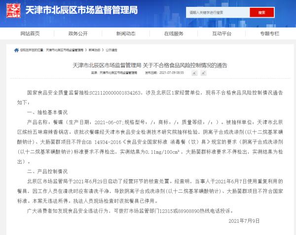 注意 | 天津这些餐具抽检不合格!涉及一知名火锅店!