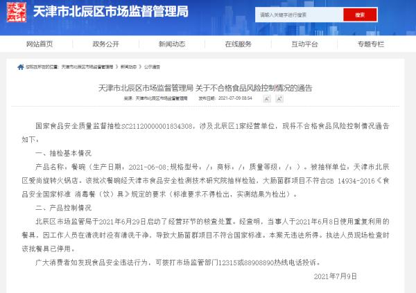 注意 | 天津这些餐具抽检不合格!涉及一知名火锅店!