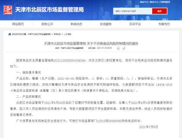 注意 | 天津这些餐具抽检不合格!涉及一知名火锅店!