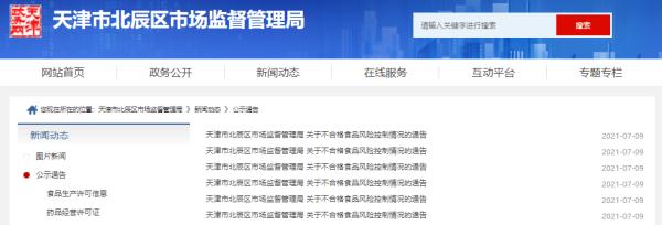 注意 | 天津这些餐具抽检不合格!涉及一知名火锅店!