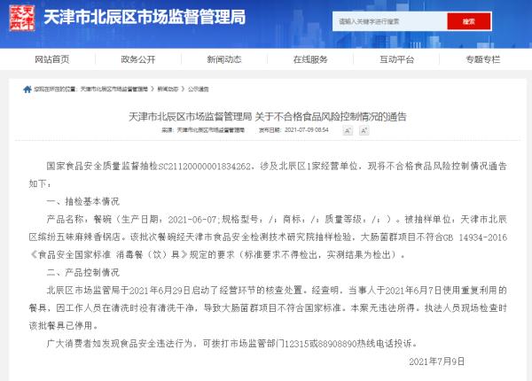 注意 | 天津这些餐具抽检不合格!涉及一知名火锅店!