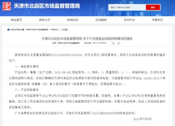 注意 | 天津这些餐具抽检不合格!涉及一知名火锅店!