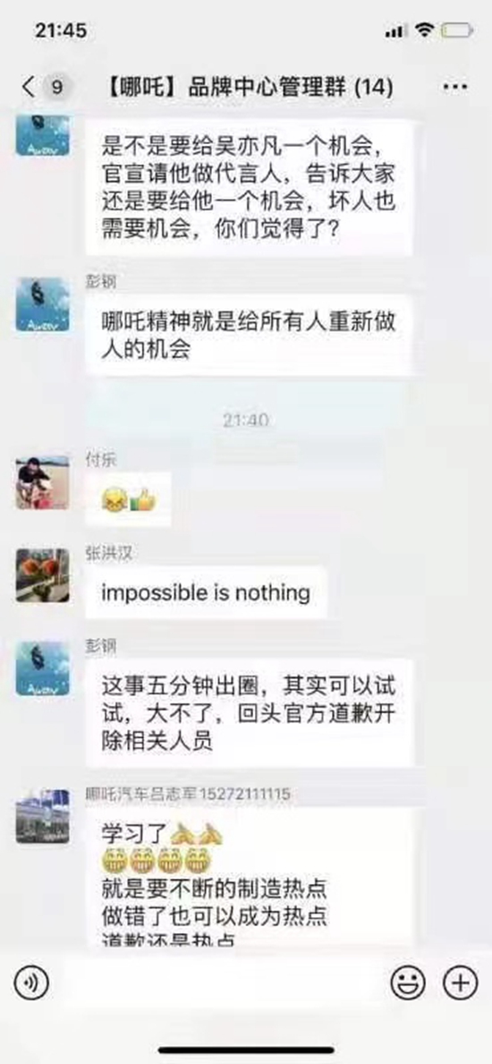 网上曝光的哪吒汽车工作群。