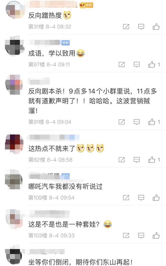 部分网友评论。微博截图