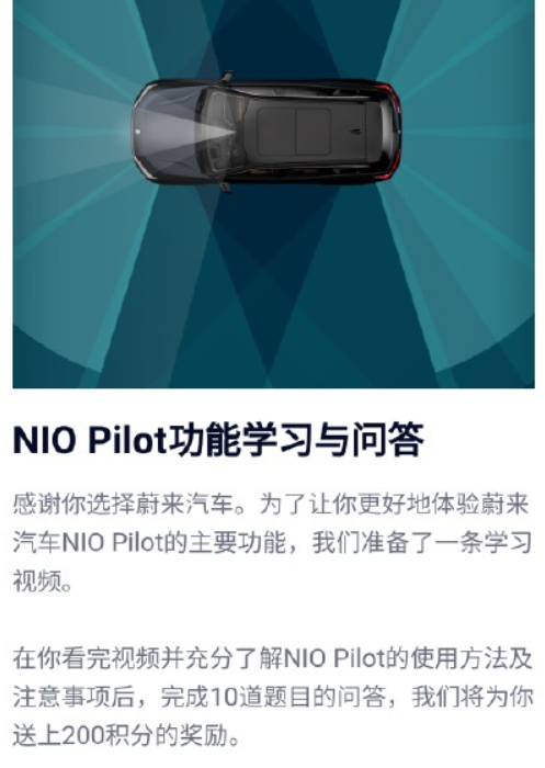 蔚来高速事故致死！官方推送NIO Pilot考试 奖励“20块钱”