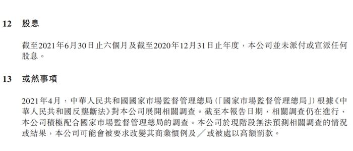 图片来源：美团财报截图