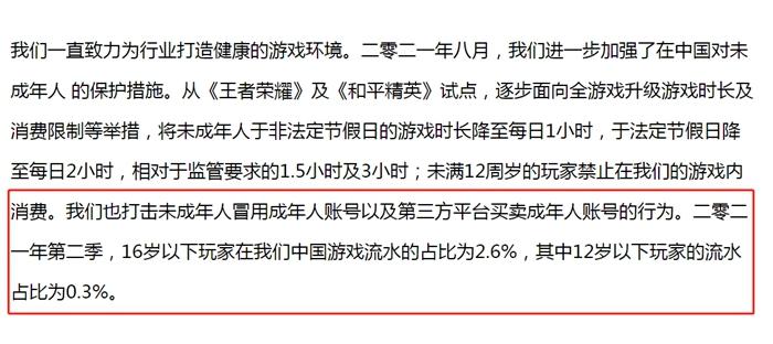 图片来源：腾讯财报截图