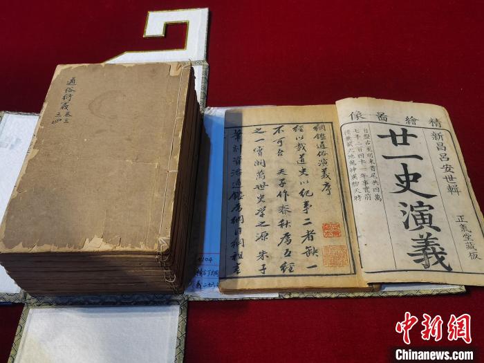 《精订纲鉴廿一史通俗衍义》。 向玉婷 摄