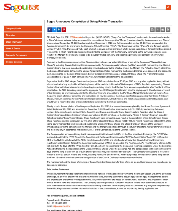纽交所退市!搜狗宣布私有化完成:成腾讯全资子公司