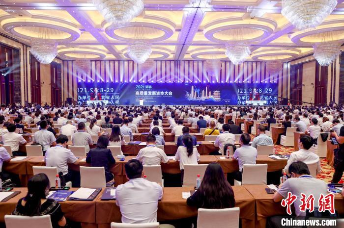 2021湖北高质量发展资本大会现场 张畅 摄