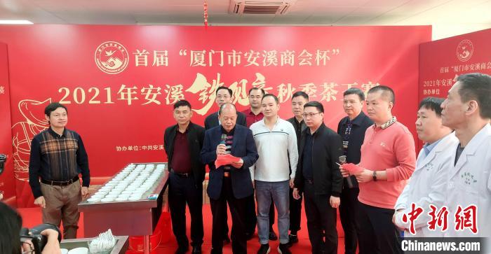 2021年安溪铁观音秋季茶王赛在厦开赛