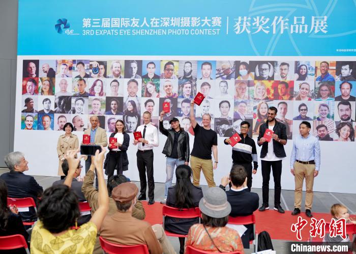 第三届“国际友人在深圳”摄影大赛颁奖仪式暨摄影展举行