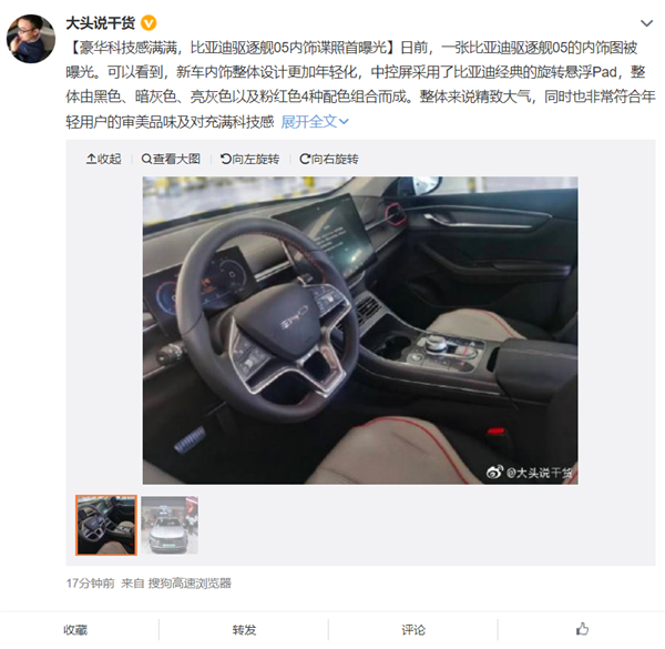 比亚迪驱逐舰05内饰曝光！DM-i亏电油耗仅3.8L