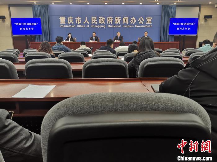 “诗画三峡·逍遥巫溪”新闻发布会现场。张旭 摄