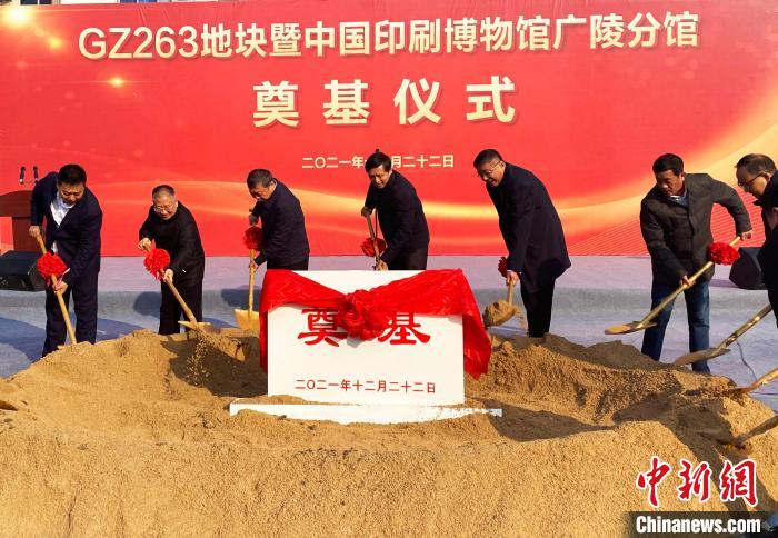 中国印刷博物馆广陵分馆在扬州奠基开工