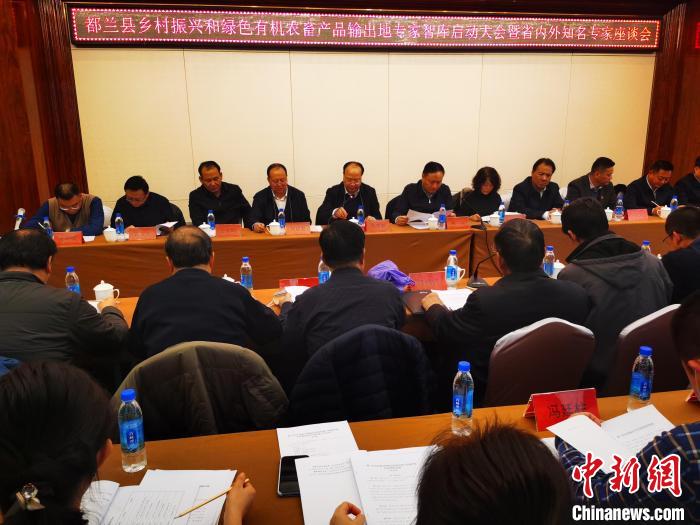 青海首个乡村振兴和绿色有机农畜产品输出地专家智库落地都兰