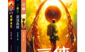 《三体》英文版权续约金高达 125 万美元，创中国文学作品海外版权输出纪录