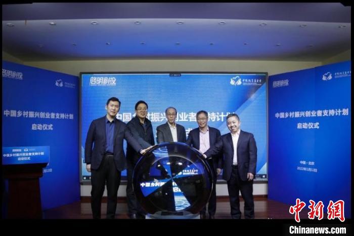 中国乡村振兴创业者支持计划启动