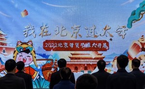 2022年北京货节启幕 企业将发放千万元年货消费券