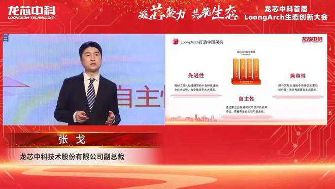 龙芯中科技术股份有限公司副总裁张戈