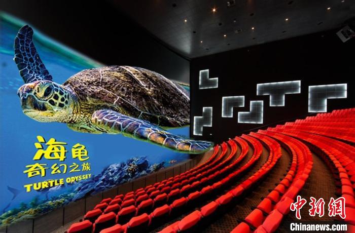 中国科技馆巨幕影院谢幕放映IMAX大画幅胶片电影《海龟奇幻之旅》效果图。　中国科技馆 供图