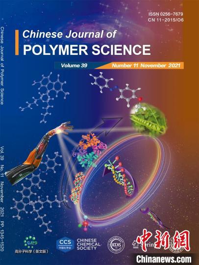 入选的《高分子科学》封面。　中国科协 供图