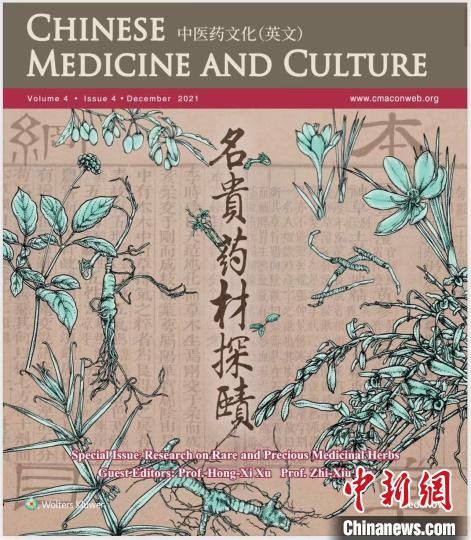 入选的《中医药文化》封面。　中国科协 供图