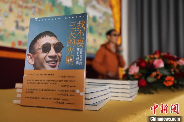 图为尼玛旺堆亲自讲述《我不要三天的光明》。贡嘎来松 摄