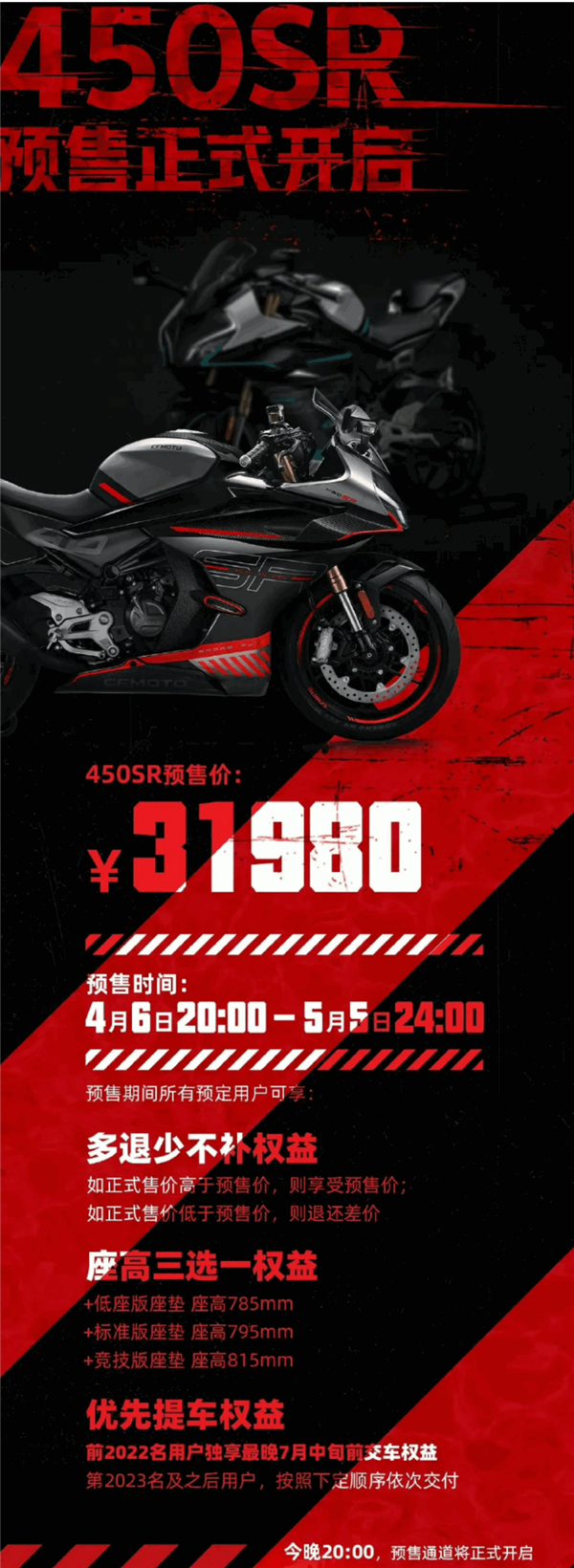 国产摩托超跑 极速破200km/h！春风450SR开售：31980元