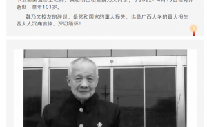 我国核潜艇导弹发射装置总设计师魏乃文去世，享年 101 岁
