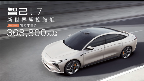 上汽、阿里联合打造 智己L7上市：36.88万买一台移动“投影仪”