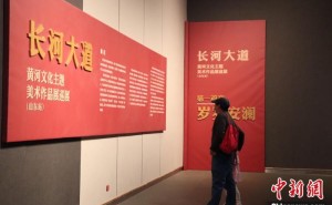 黄河文化主题美术作品展首站山东展出 呈现“母亲河”新气象
