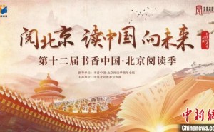 “点亮读书灯” 首届全民阅读大会·北京阅读季启动