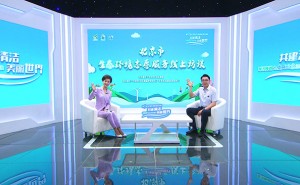 北京生态环境志愿服务环境日线上访谈 倡议共建清洁美丽世界