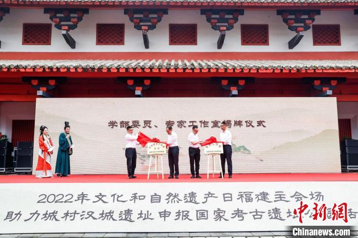 6月11日，福建闽越王城博物馆专家工作室等揭牌。　张丽君 摄