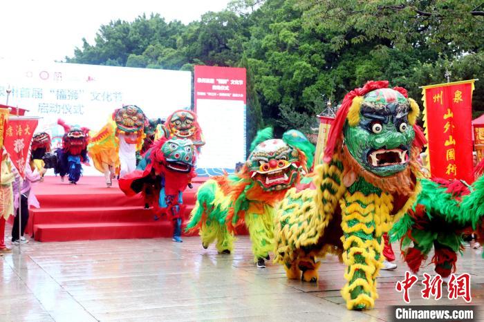 “世遗之城”福建泉州举办首届“福狮”文化节