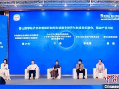 广东佛山启动建设数字经济创新集聚区