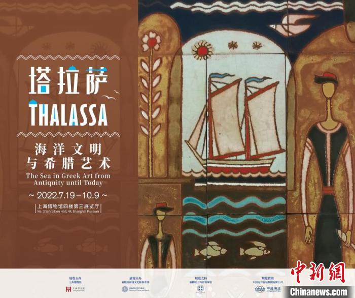 跨越“山海”上博馆“塔拉萨：海洋文明与希腊艺术”启幕