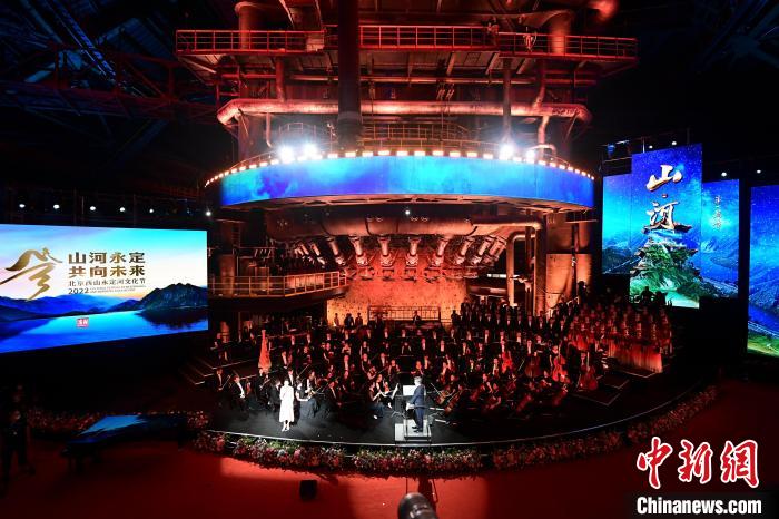 25日晚，2022北京西山永定河文化节在首钢园开幕。　<a target=<i></i>'_blank<i></i>' href=<i></i>'/<i></i>'>中新社</a>记者 田雨昊 摄
