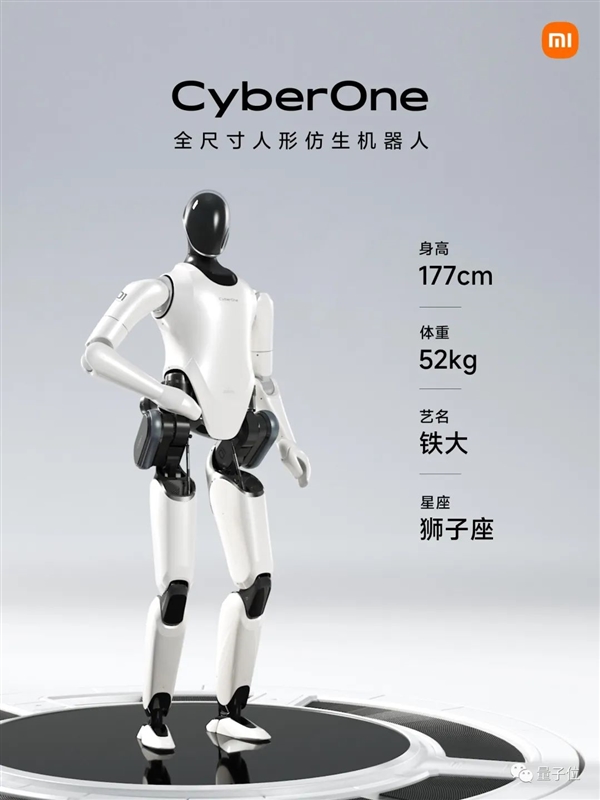 小米造“人”比特斯拉还快：首款全尺寸人形仿生机器人CyberOne发布
