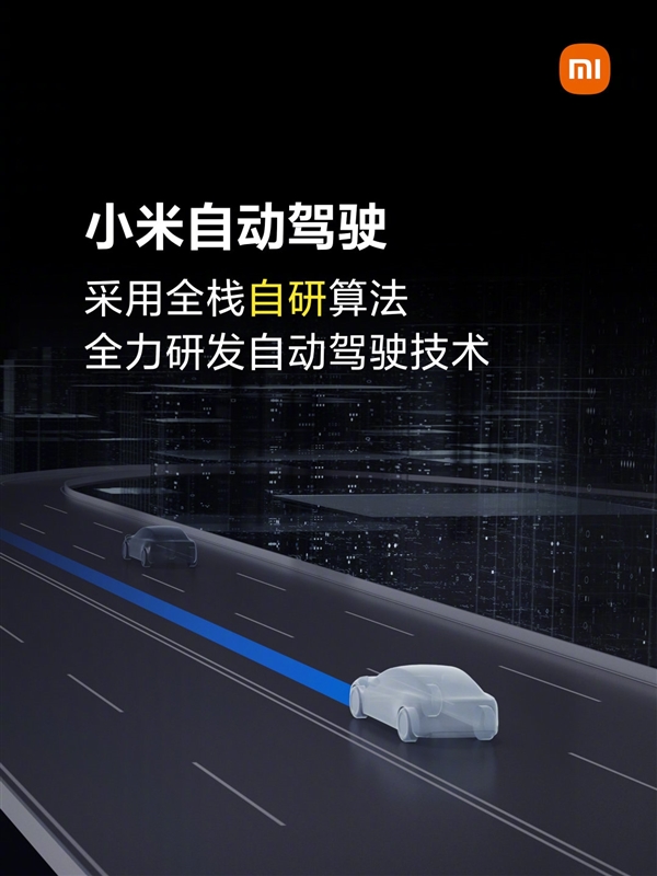 小米汽车自动驾驶首秀：全场景自动驾驶 自动充电