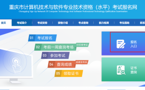 2022下半年重庆软考报名入口于8月29日开通