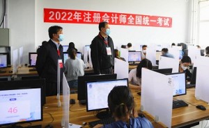 内蒙古自治区注册会计师协会：2022年内蒙古注册会计师考试顺利举行