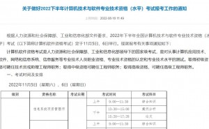 湖南2022下半年软考缴费截止时间为9月9日16:00请报名人员及时缴费