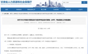 甘肃2022下半年软考报名将于8月31日18:00结束，请想要报考的人员抓紧报名