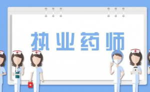 宁夏人事考试中心：2022年宁夏执业药师考试网上缴费9月11日23时截止