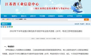 江苏2022年下半年软考报名入口已于9月1日9:00开通