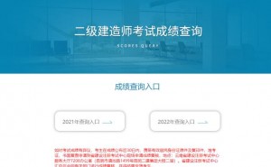 云南2022年二级建造师成绩查询入口已于9月2日开通