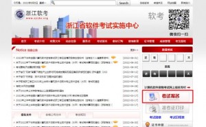 2022下半年浙江软考报名入口：浙江软件考试网9月5日已开通